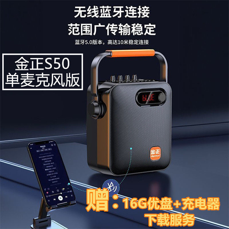 金正S50手提音箱户外活动广场舞唱歌便携式重低音大音量会议讲课
