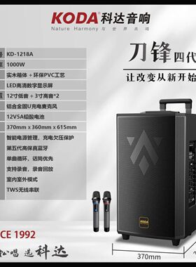 KODA/科达广场舞音响重低音大音量大功率户外演出K歌直播拉杆音箱