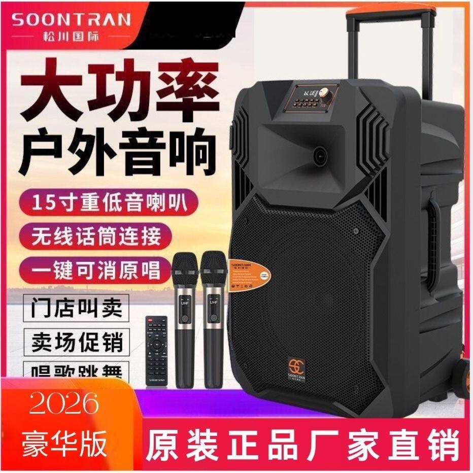 松川国际SS1-15PRO豪华版户外大功率功重低音广场舞K歌直播音箱