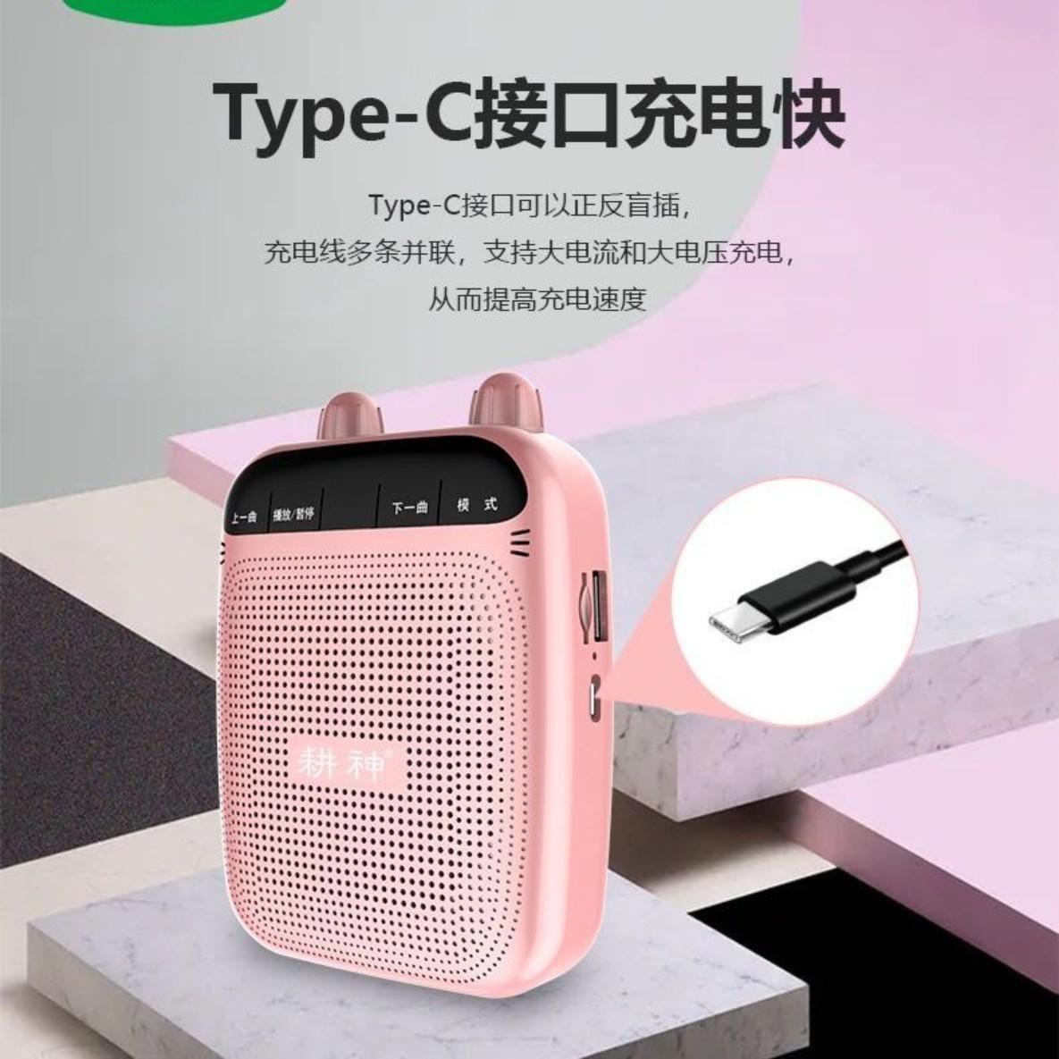 耕神U106小蜜蜂腰挂式扩音机教学导游宣传讲解便携MP3播放器插卡
