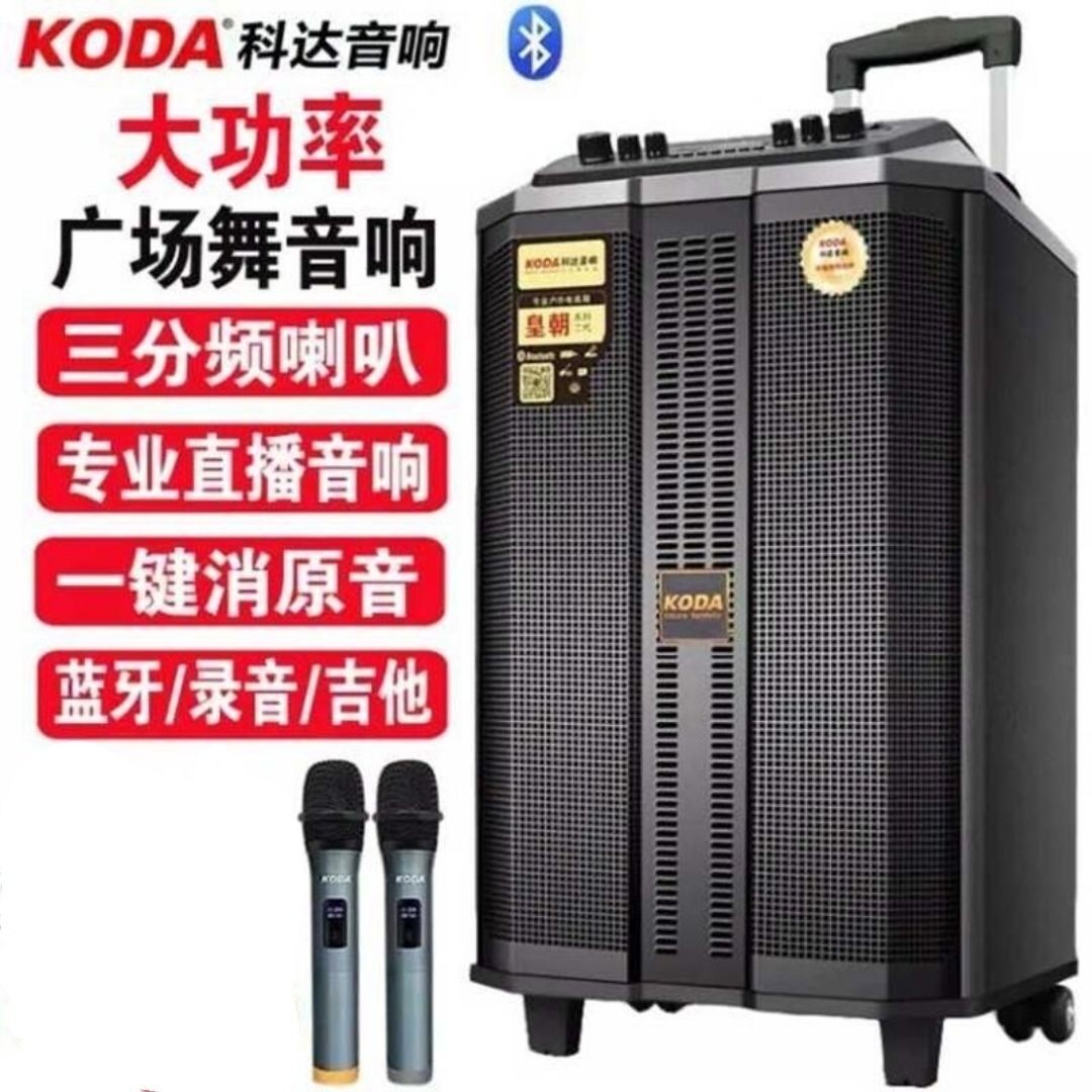 科达三分频广场舞音响K歌拉杆移动户外舞台演出便携式大功率音箱
