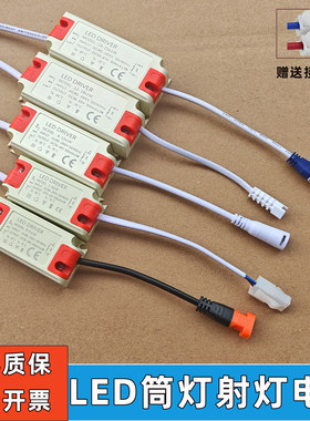 LED灯驱动电源1-3-4-5-7-9-12-18瓦天花筒灯射灯镇流变压器