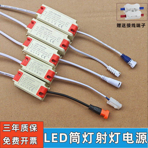 LED灯驱动电源1-3-4-5-7-9-12-18瓦天花筒灯射灯镇流变压器