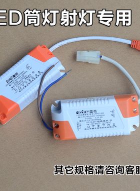 LED灯驱动电源1-3-4-5-7-9-12-18瓦天花筒灯射灯镇流变压器