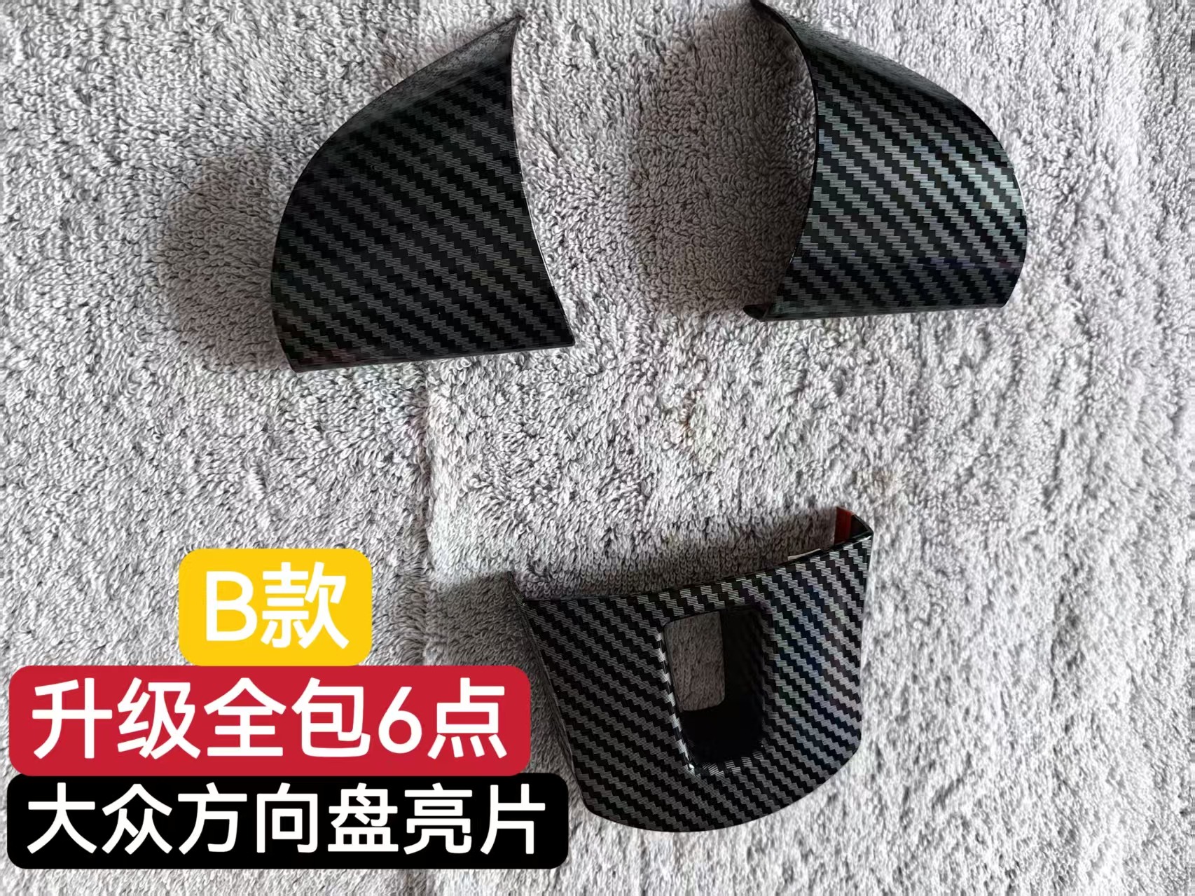 朗逸桑塔纳捷达POLO高尔夫6方向盘装饰贴片大众AB款方向盘369点