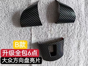 朗逸桑塔纳捷达POLO高尔夫6方向盘装饰贴片大众AB款方向盘369点