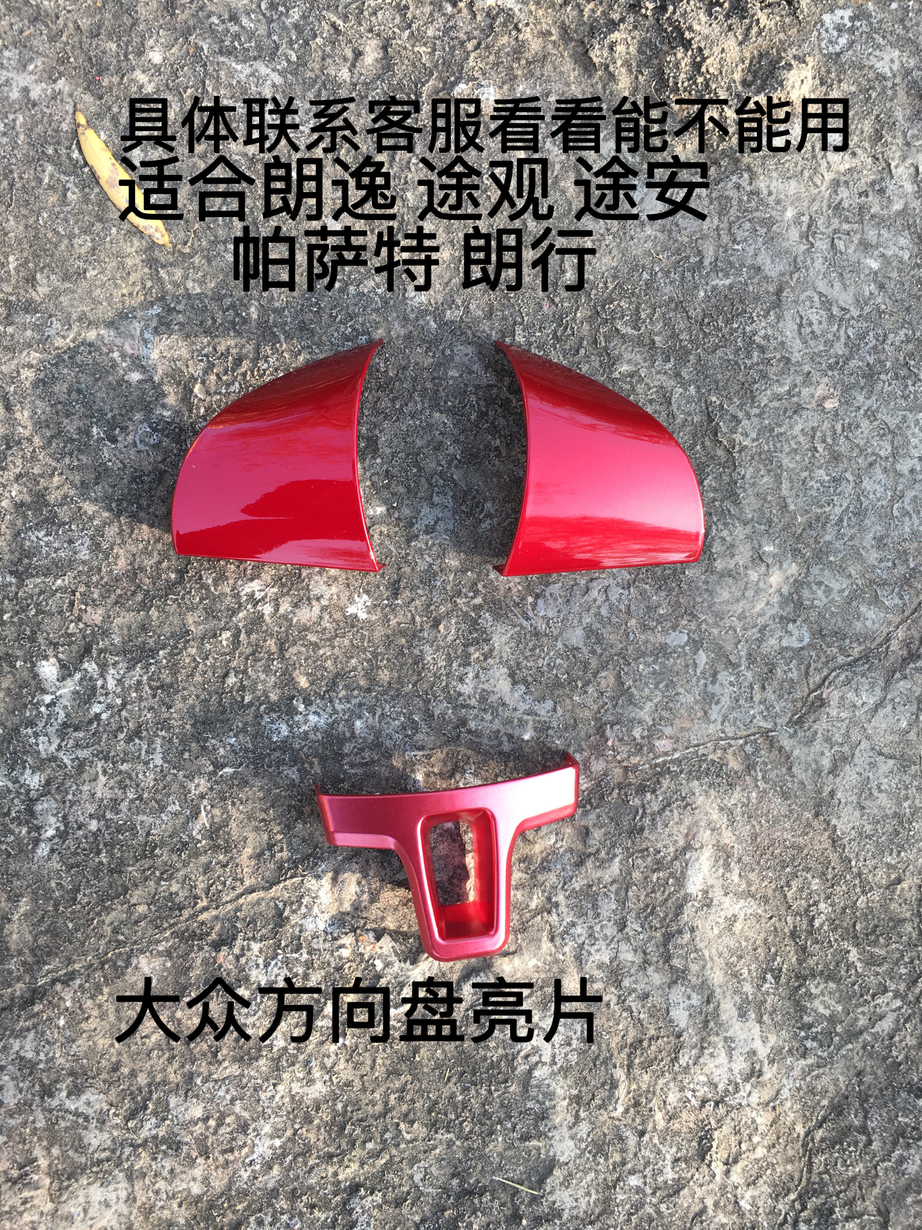 朗逸途观途安朗行方向盘亮片大众A款B款方向盘贴片