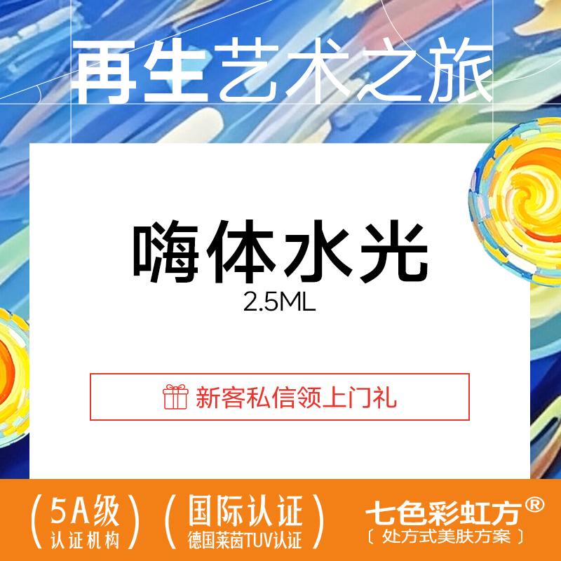 上海华美医疗美容嗨体水光2.5ml