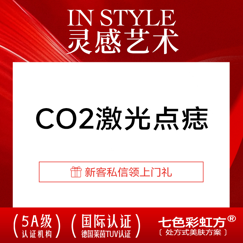 上海华美医疗美容点痣