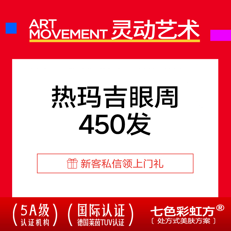 上海华美医院 热玛吉TG-2B射频美容仪 眼周 四维验真 支持扫码