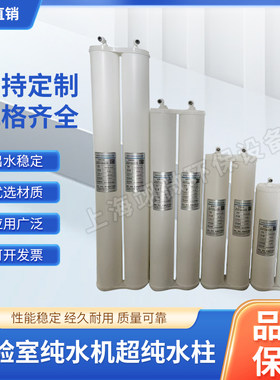 纯水机预处理纯水机纯化柱