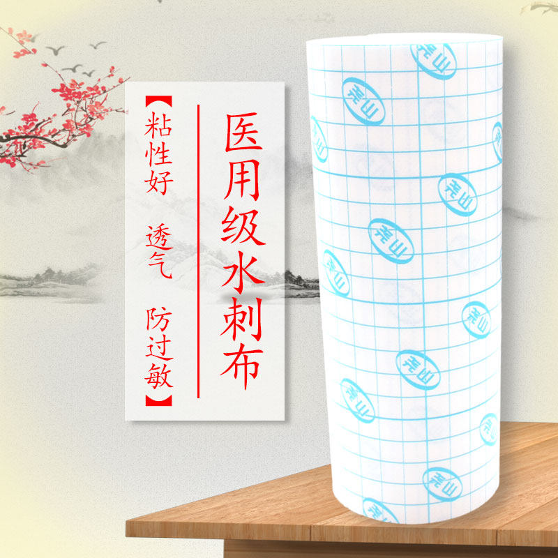 尧森医用胶布透气无纺布胶带 膏药布任意裁剪足贴敷料卷 20*10