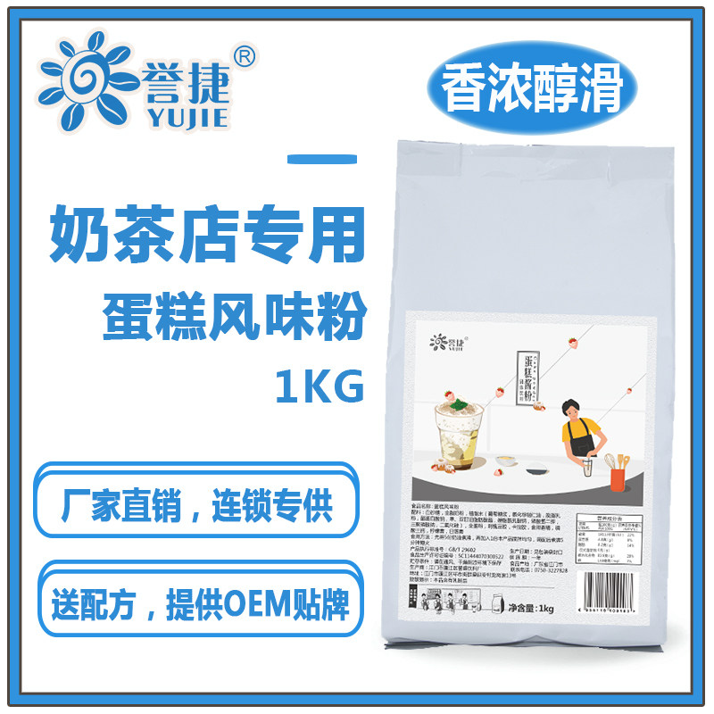 誉捷蛋糕奶茶商用厂家直销包邮