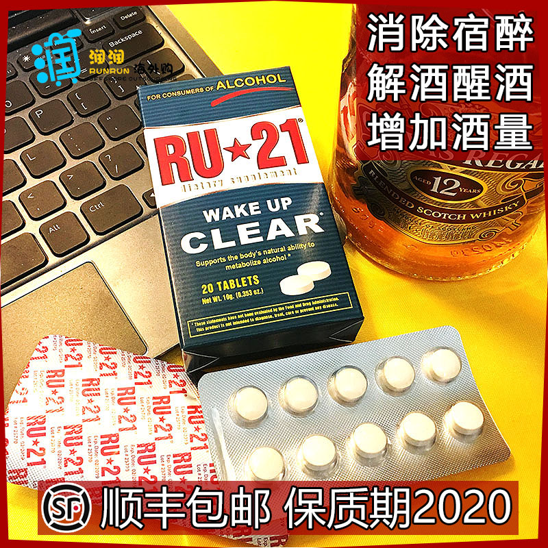 лõÃÀ¹ú½â¾ÆÒ©RU21°²ÌåÆÕ¸´ºÏƬ½â¾ÆÉñÆ÷ÌáÉý¾ÆÁ¿¿ìËÙÐÑ¾Æ½â¾ÆÆ¬