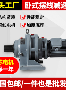 摆线针轮减速机电机一体 BWD/BLD小型卧式摆线减速器国标铜芯电机