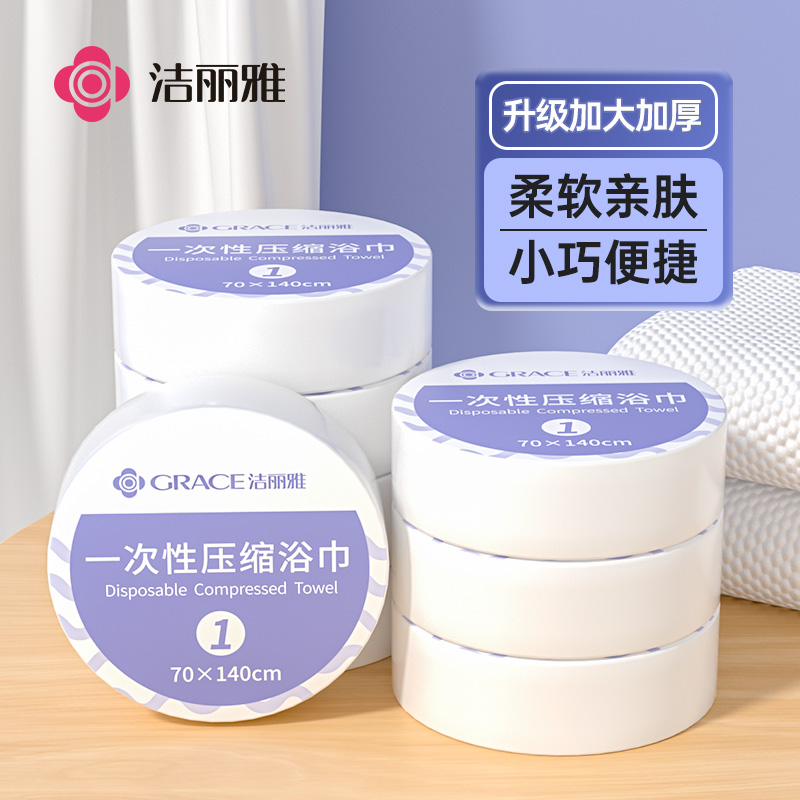 洁丽雅压缩浴巾一次性毛巾加厚加大洗脸巾旅行便携单独包装酒店用