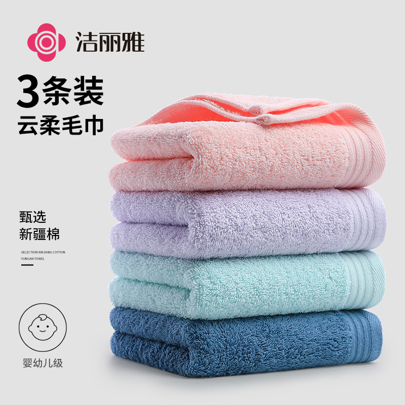 洁丽雅毛巾3条 纯棉洗脸洗澡家用成人男女全棉柔软吸水不易掉毛,居家布艺,毛巾/面巾,淘宝优惠券,粉丝福利购,淘宝优惠卷