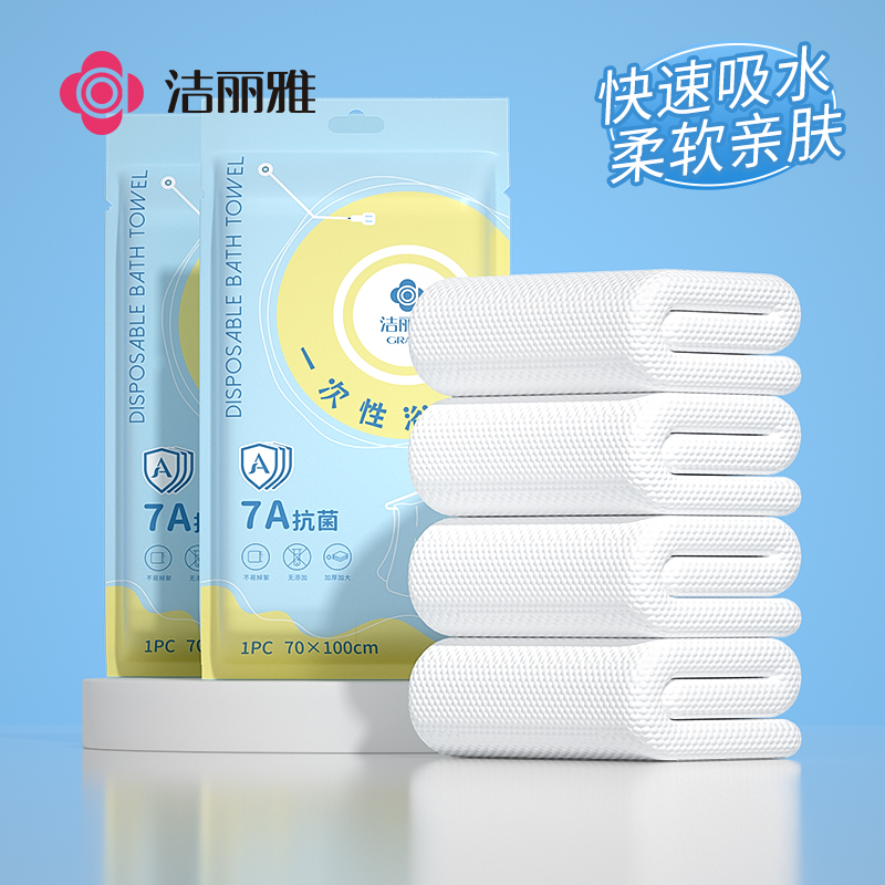 洁丽雅7A级抗菌一次性浴巾