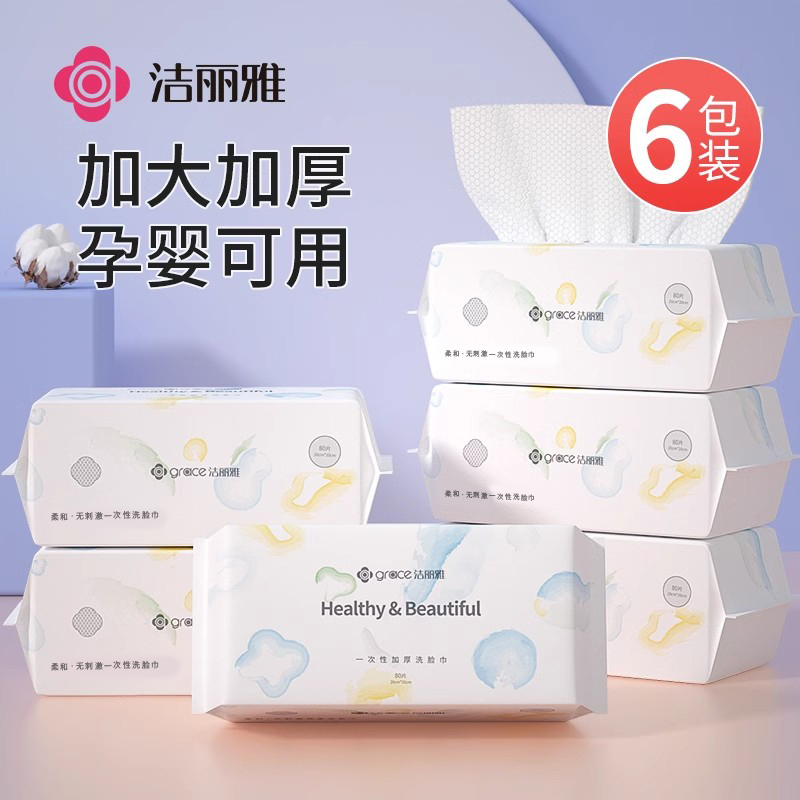洁丽雅加厚一次性洗脸巾6包装