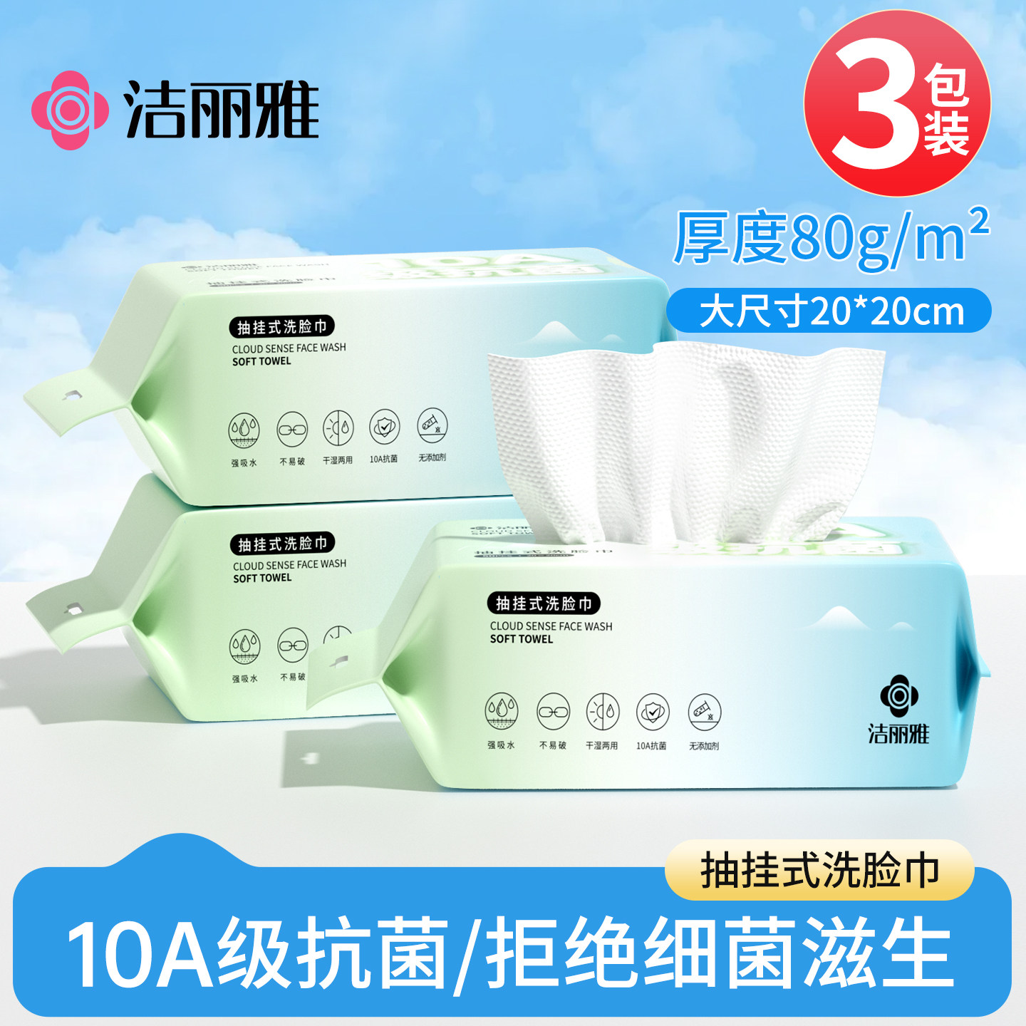 3包装|洁丽雅洗脸巾一次性擦脸洗面巾加厚大尺寸壁挂抽取式洁面巾,居家布艺,一次性洗脸巾/压缩毛巾,淘宝优惠券,粉丝福利购,淘宝优惠卷