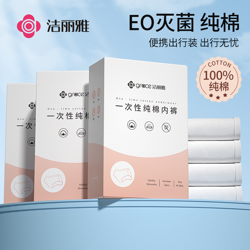 洁丽雅一次性内裤男女产妇月子