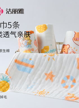 洁丽雅婴儿纱布毛巾洗脸纯棉宝宝口水巾超软儿童新生儿方巾拍嗝巾