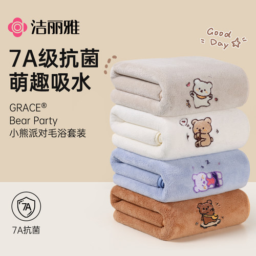洁丽雅7A级抗菌浴巾吸水不易掉毛