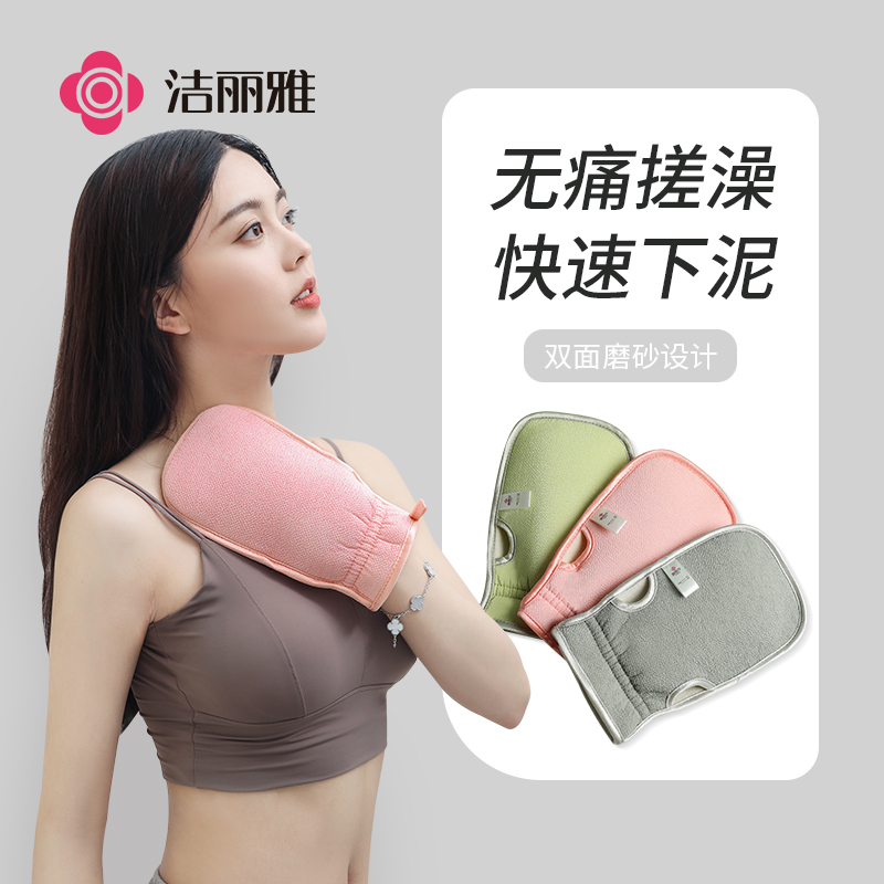 洁丽雅搓澡巾家用后背粗砂洗澡巾搓泥手套男女士专用无痛搓澡神器