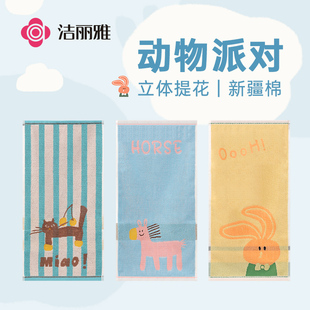 全棉吸水洗脸家用宝宝洗漱巾卡通面巾 洁丽雅纯棉儿童毛巾2025新款
