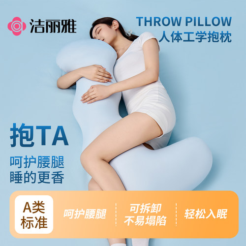 洁丽雅女生睡觉专用抱枕夹腿
