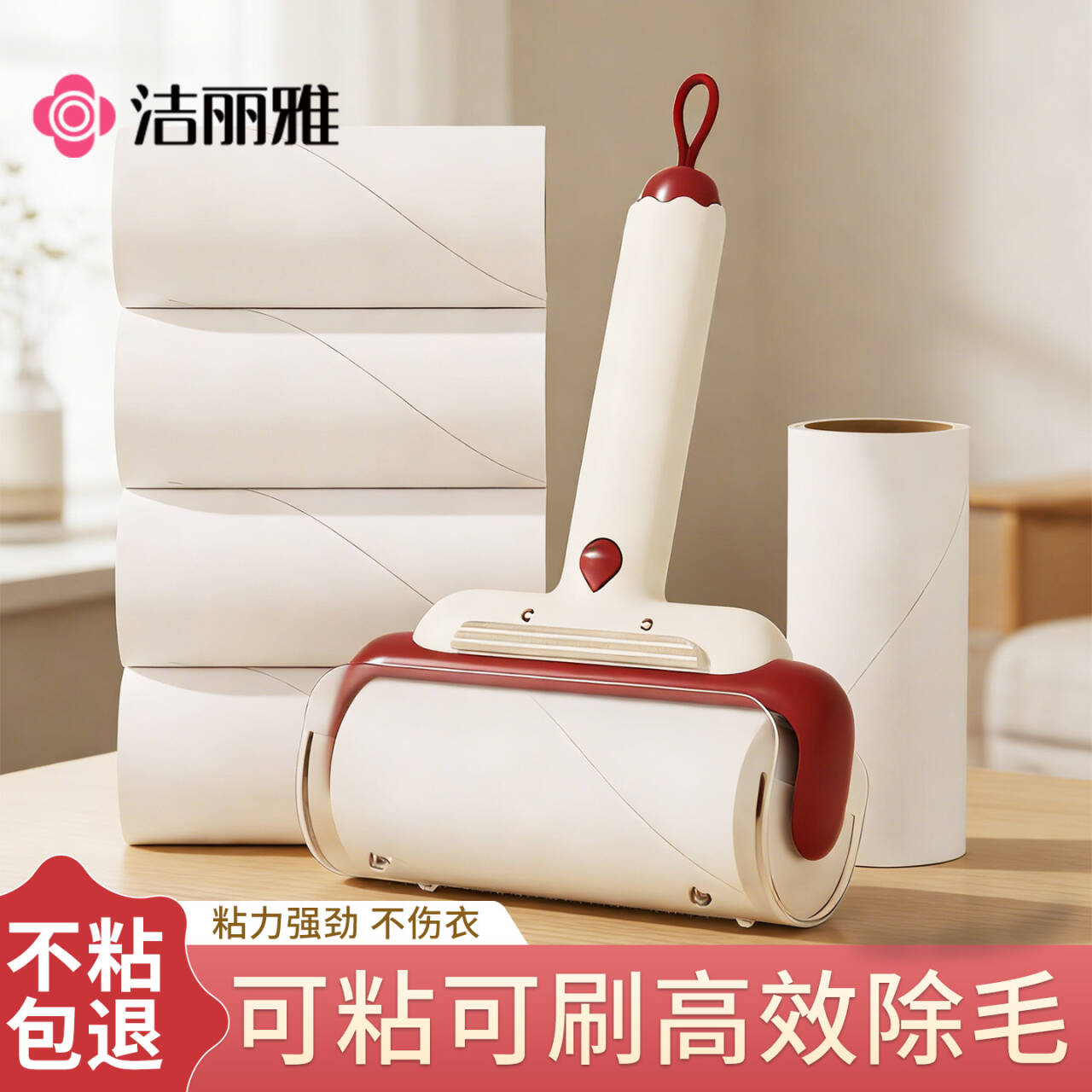 洁丽雅粘毛器滚筒可撕式替换卷纸家用除毛滚刷衣服床上去猫毛神器