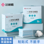 洁丽雅一次性马桶垫家用坐垫产妇月子粘贴式 坐垫旅行便携60片装