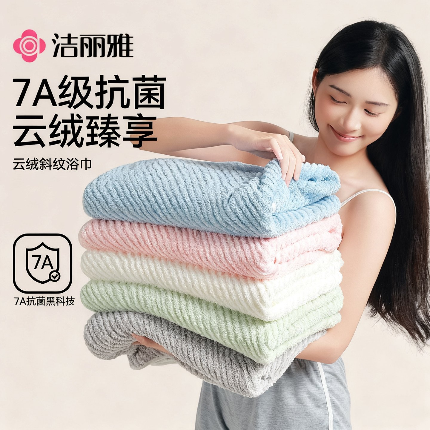 洁丽雅浴巾女家用2025新款比纯棉吸水速干情侣男款裹巾大人毛巾,居家布艺,浴巾,淘宝优惠券,粉丝福利购,淘宝优惠卷