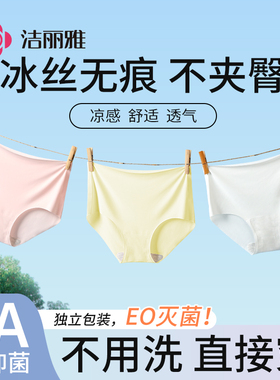 洁丽雅一次性无痕冰丝内裤女士不夹臀抗菌日抛裤夏季旅行免洗短裤