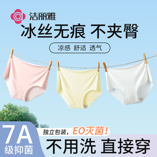 无痕冰丝 7A抗菌 EO灭菌 独立包装 免洗即穿
