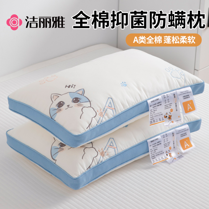 洁丽雅儿童枕头3到6岁护颈椎儿童专用四季通用宿舍午睡小低枕芯