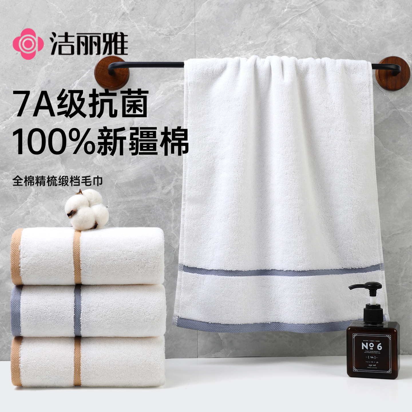 洁丽雅毛巾纯棉白色高级酒店抗菌男士洗脸洗澡女100全棉家用面巾