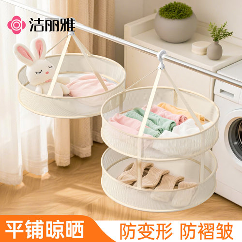 洁丽雅晾衣网兜晒袜子神器羊毛衫晾晒架平铺晒内裤家用毛衣晒衣篮