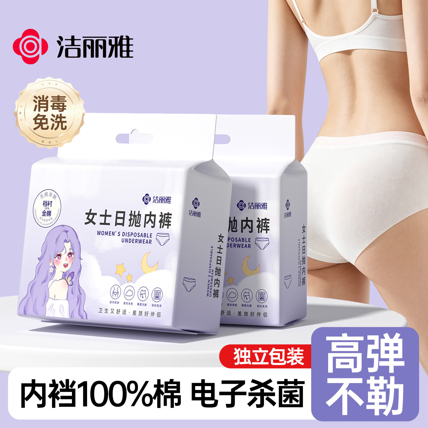 洁丽雅一次性内裤女纯棉内裆旅行旅游出差免洗便携日抛裤文胸内衣图片