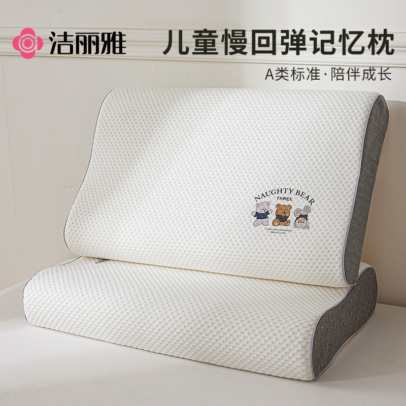 洁丽雅儿童记忆枕儿童枕头记忆棉儿童枕宝宝专用记忆棉枕头枕芯,床上用品,枕头/枕芯,淘宝优惠券,粉丝福利购,淘宝优惠卷
