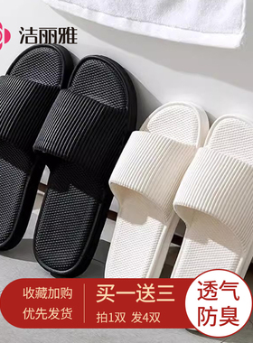 4双装 洁丽雅凉拖鞋女2026新款夏季室内家居防滑浴室eva男士