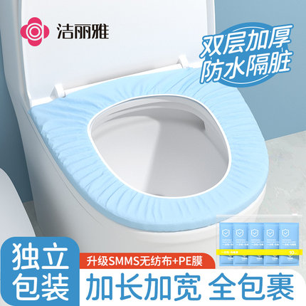 洁丽雅一次性马桶垫全覆盖产妇坐便套加大加厚旅行独立包装酒店用