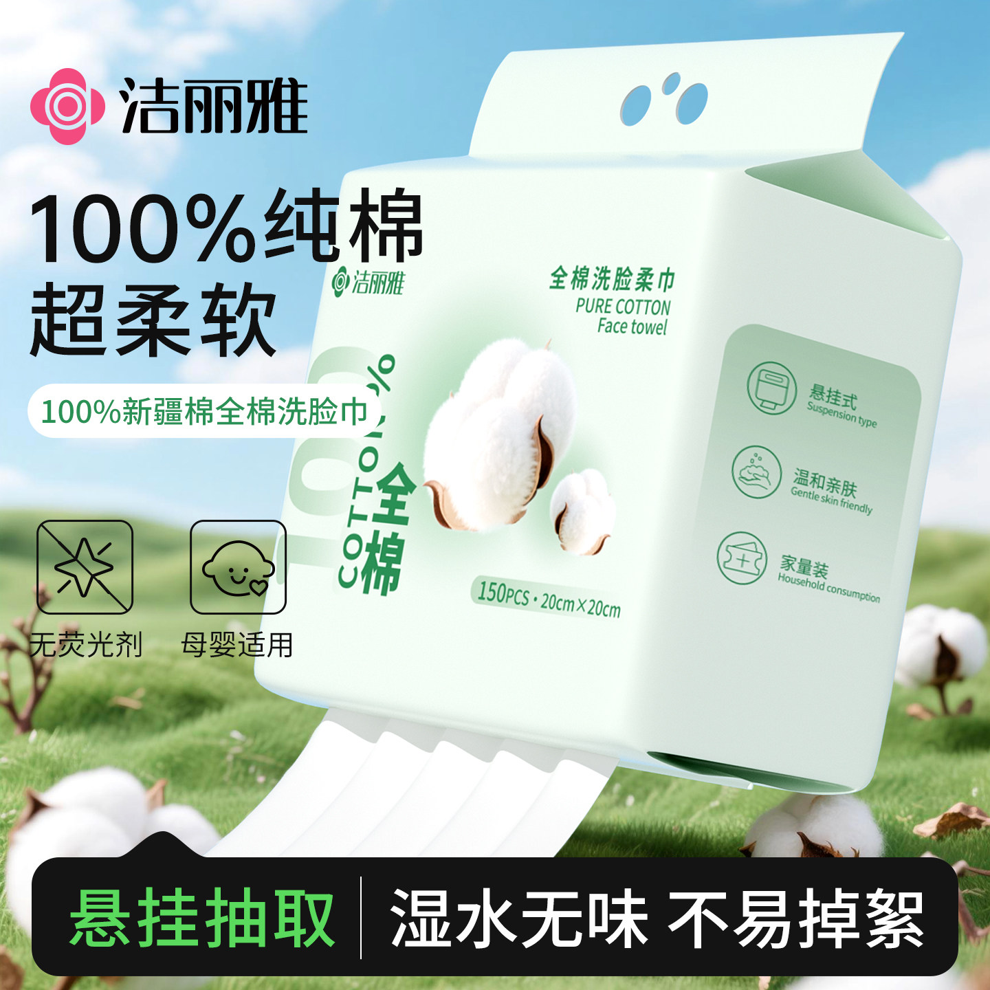 洁丽雅洗脸巾一次性纯棉洁面擦脸抽取式壁挂式100%棉柔巾母婴可用,居家布艺,一次性洗脸巾/压缩毛巾,淘宝优惠券,粉丝福利购,淘宝优惠卷