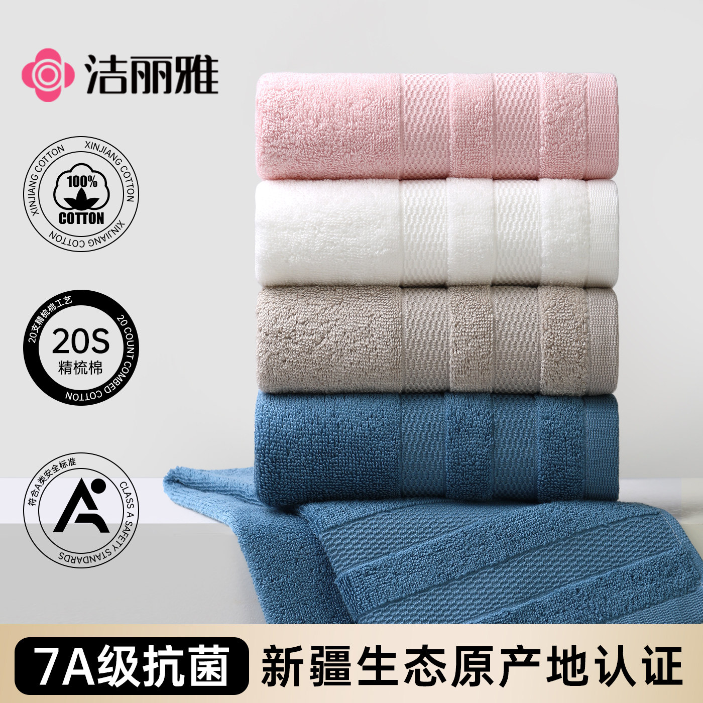 洁丽雅毛巾纯棉洗脸家用100全棉洗澡男女士7A抗菌柔软吸水面巾,居家布艺,毛巾/面巾,淘宝优惠券,粉丝福利购,淘宝优惠卷