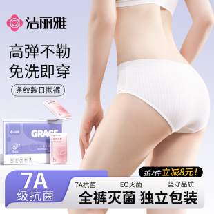 洁丽雅一次性内裤 女纯棉裆无菌旅行月子产妇灭菌便携免洗日抛底裤