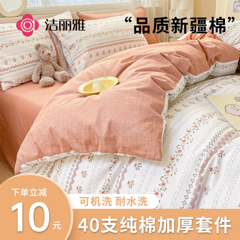 洁丽雅四件套全棉纯棉冬季加厚磨毛床品宿舍学生床单被套三件套