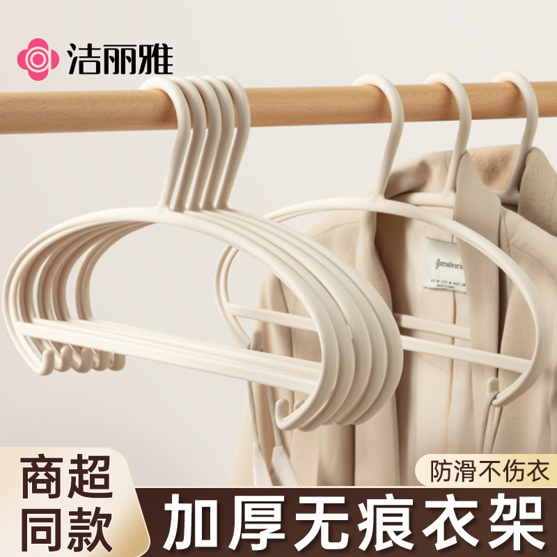 洁丽雅无痕衣架家用挂衣防肩角晒衣服2026新款加粗加厚防变形衣撑图片