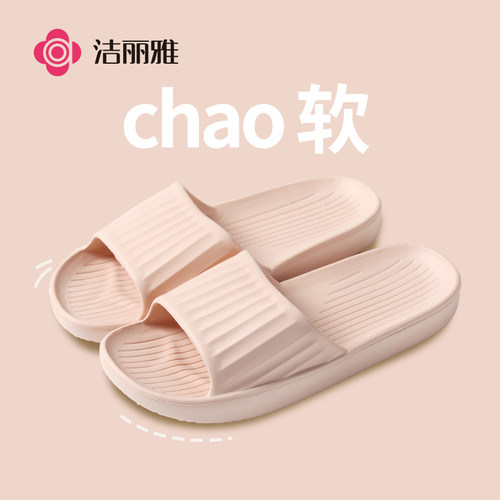 洁丽雅凉拖鞋eva材质家用