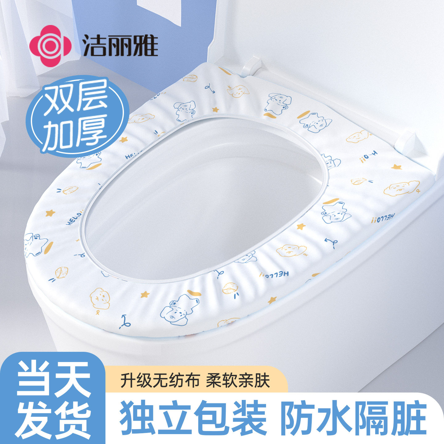 洁丽雅一次性马桶套垫坐便套独立包装产妇全覆盖旅行厕所酒店专用