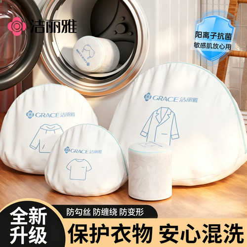 洁丽雅抗菌洗衣袋洗衣机专用防变形过滤网羊毛衫内衣毛衣护洗网袋